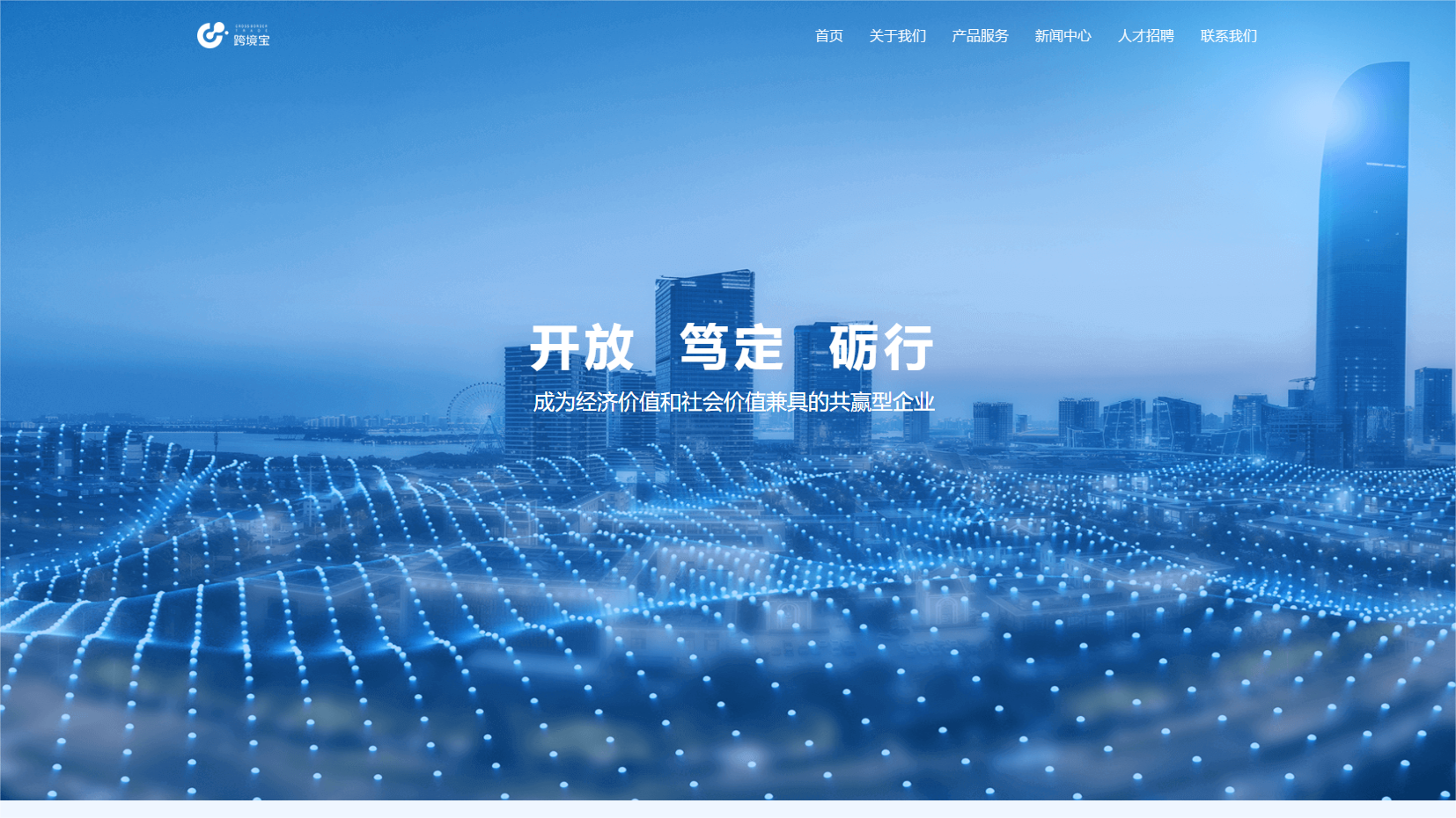 不同以“网”，跨境宝官网焕新上线