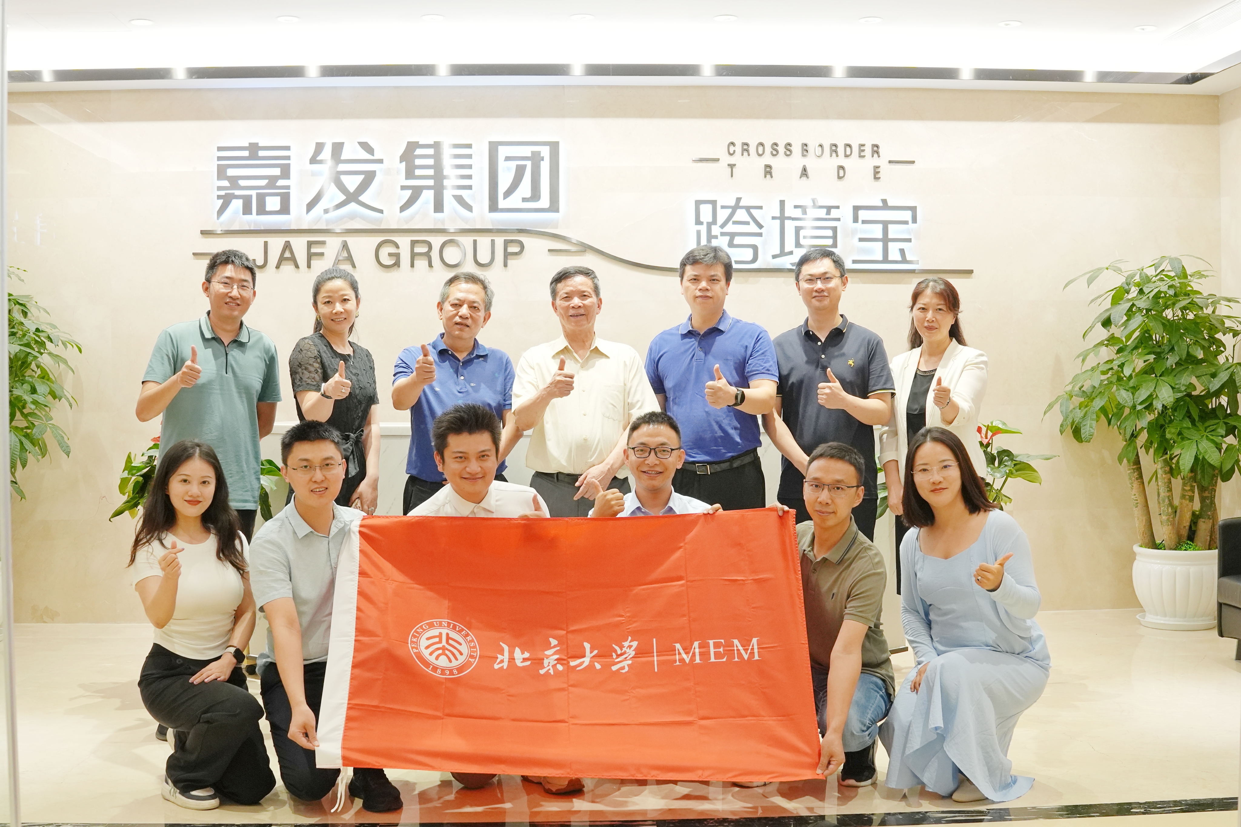 校企交流 | 北京大学工学院“工行天下”学子参访跨境宝