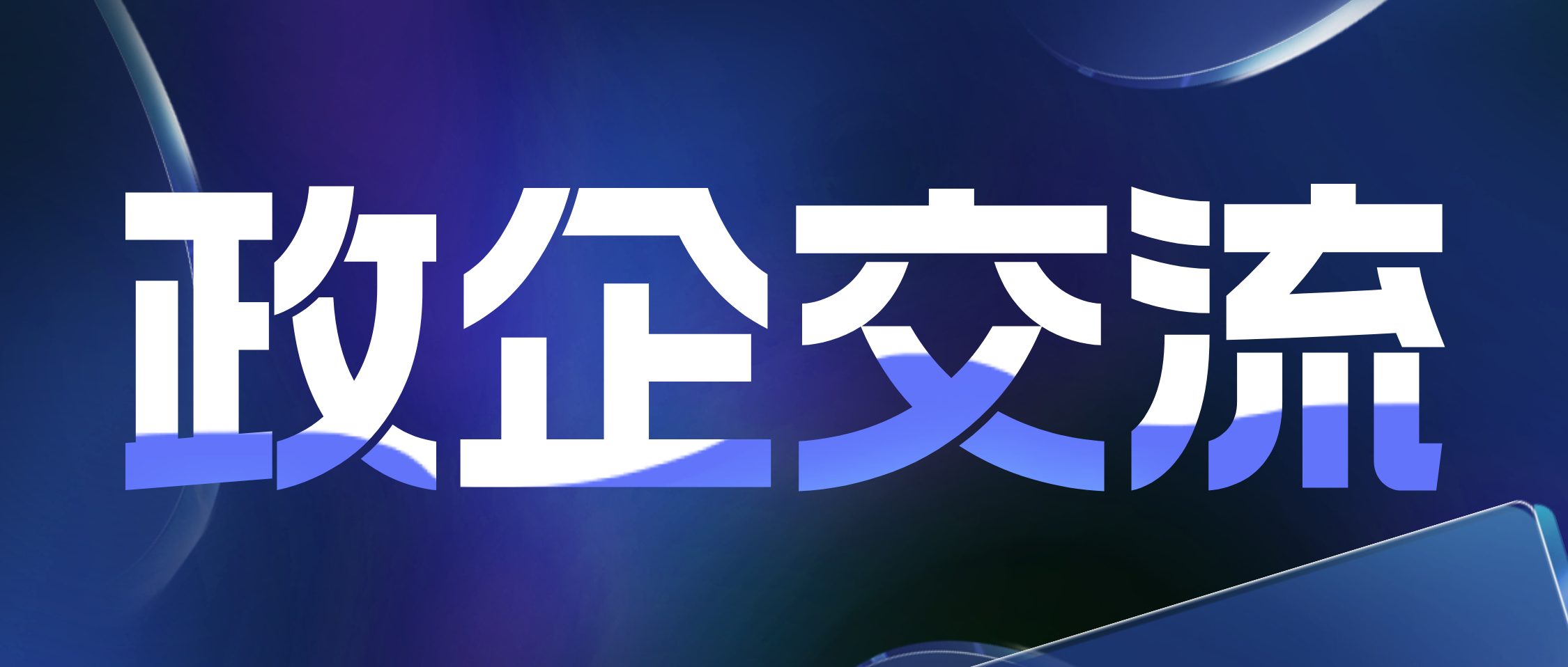 江北区商务委副主任张新毅一行走访调研跨境宝