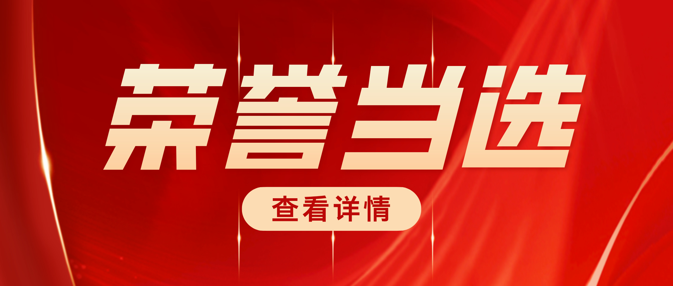荣誉当选 | 跨境宝被选举为江津区珞璜工业园商会荣誉会长单位
