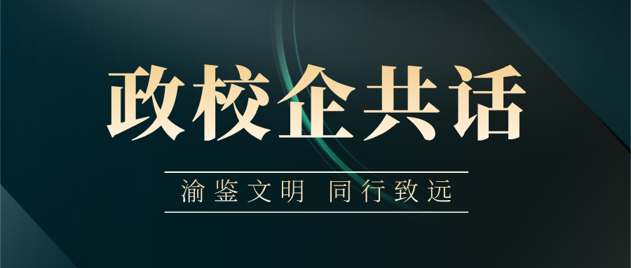 对话中外青年 共探职业机遇——跨境宝董事长出席中外青年对话论坛