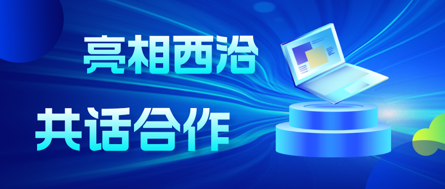 聚力共赢 共享机遇 | 跨境宝作为重要采购商亮相西洽会