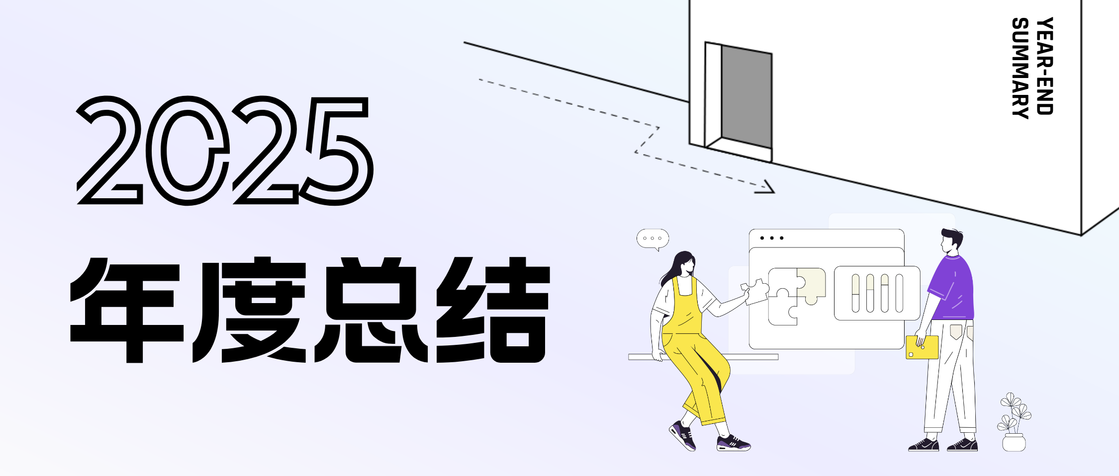 啃下硬树皮，闯出新征程：跨境宝召开2025年度总结大会